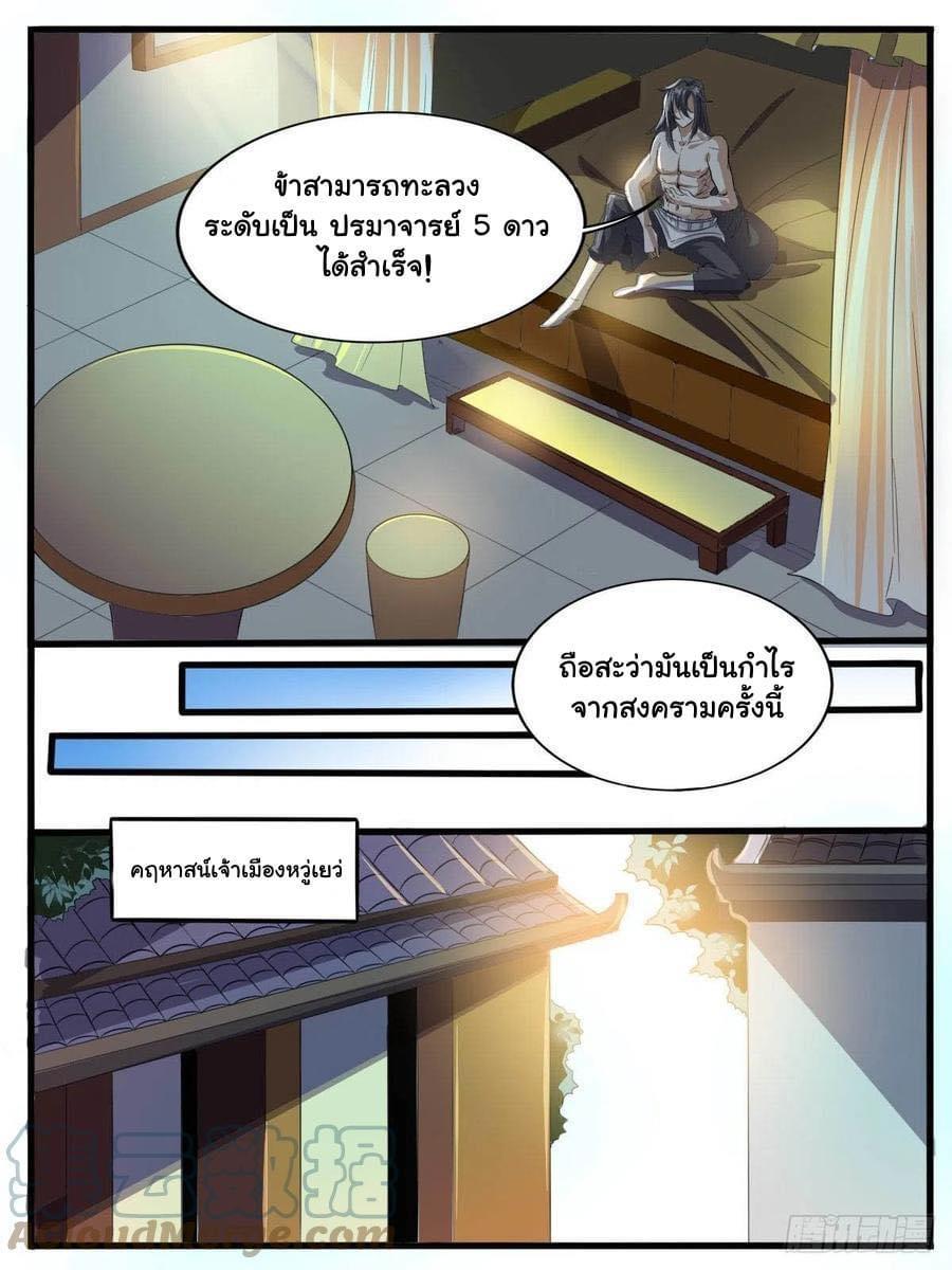 I'm the One and Only God! ตอนที่ 58 แปลไทย รูปที่ 8