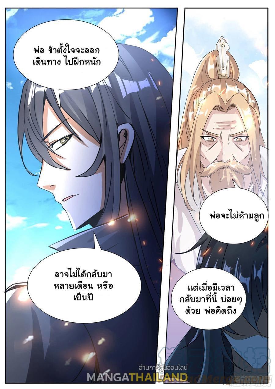 I'm the One and Only God! ตอนที่ 59 แปลไทย รูปที่ 10