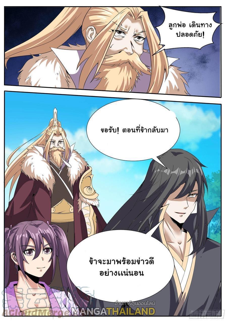 I'm the One and Only God! ตอนที่ 60 แปลไทย รูปที่ 3