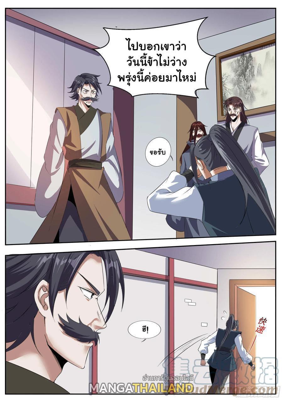 I'm the One and Only God! ตอนที่ 61 แปลไทย รูปที่ 1