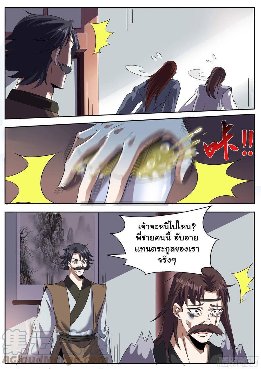 I'm the One and Only God! ตอนที่ 61 แปลไทย รูปที่ 5