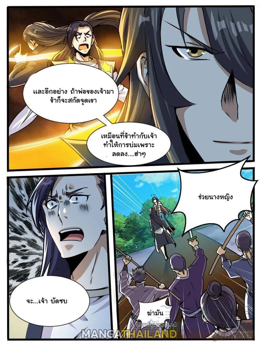 I'm the One and Only God! ตอนที่ 64 แปลไทย รูปที่ 2