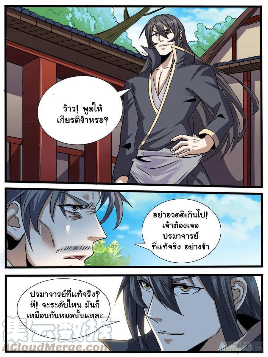 I'm the One and Only God! ตอนที่ 64 แปลไทย รูปที่ 6