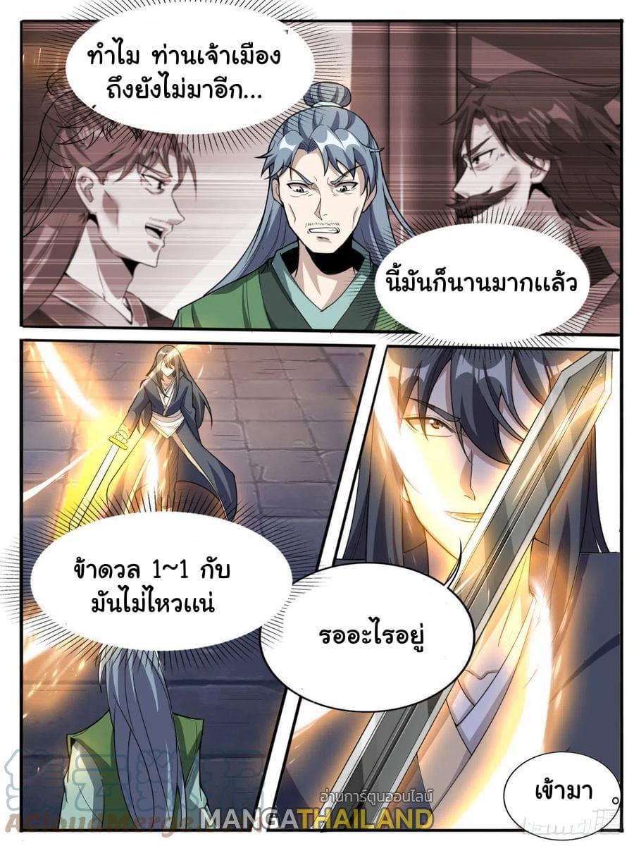 I'm the One and Only God! ตอนที่ 66 แปลไทย รูปที่ 1