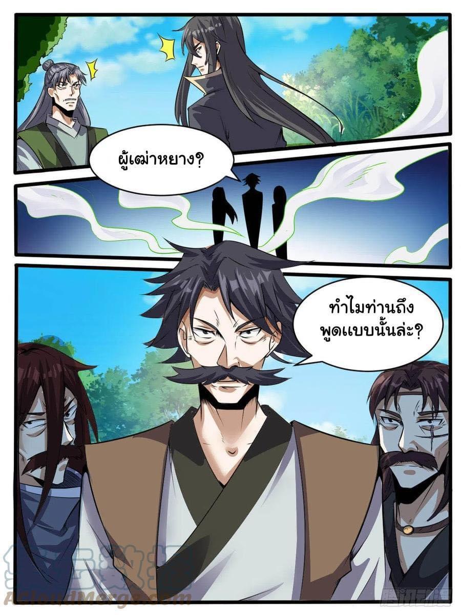 I'm the One and Only God! ตอนที่ 66 แปลไทย รูปที่ 6