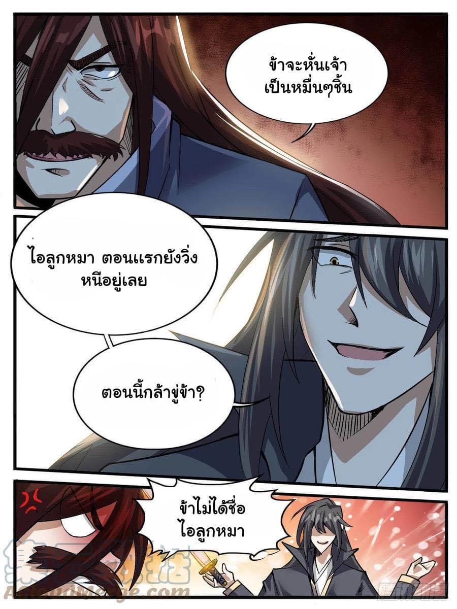 I'm the One and Only God! ตอนที่ 66 แปลไทย รูปที่ 8