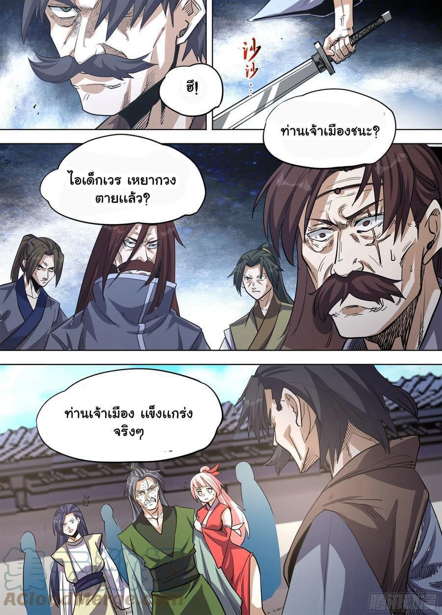 I'm the One and Only God! ตอนที่ 68 แปลไทย รูปที่ 2