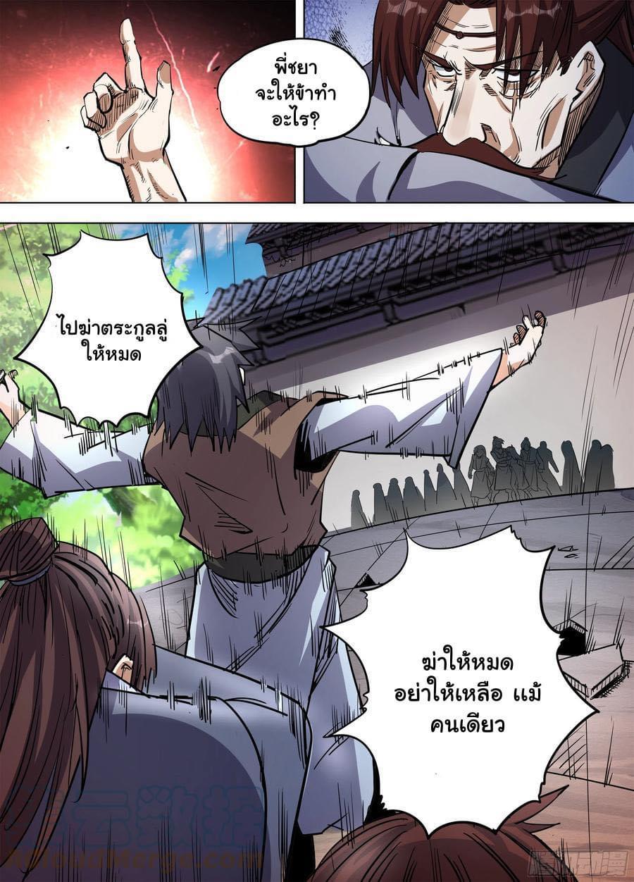 I'm the One and Only God! ตอนที่ 68 แปลไทย รูปที่ 6