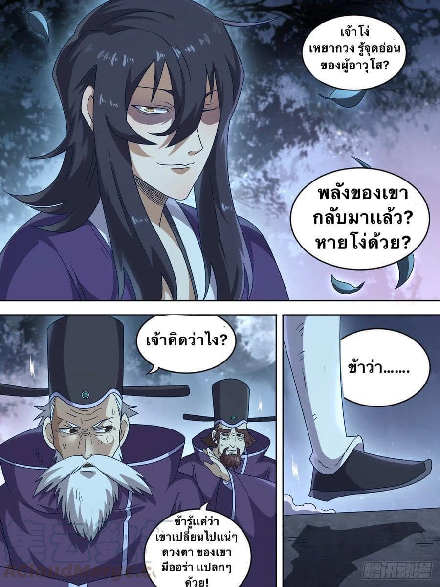 I'm the One and Only God! ตอนที่ 7 แปลไทย รูปที่ 2