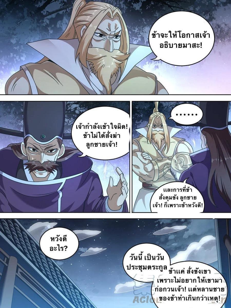 I'm the One and Only God! ตอนที่ 7 แปลไทย รูปที่ 5