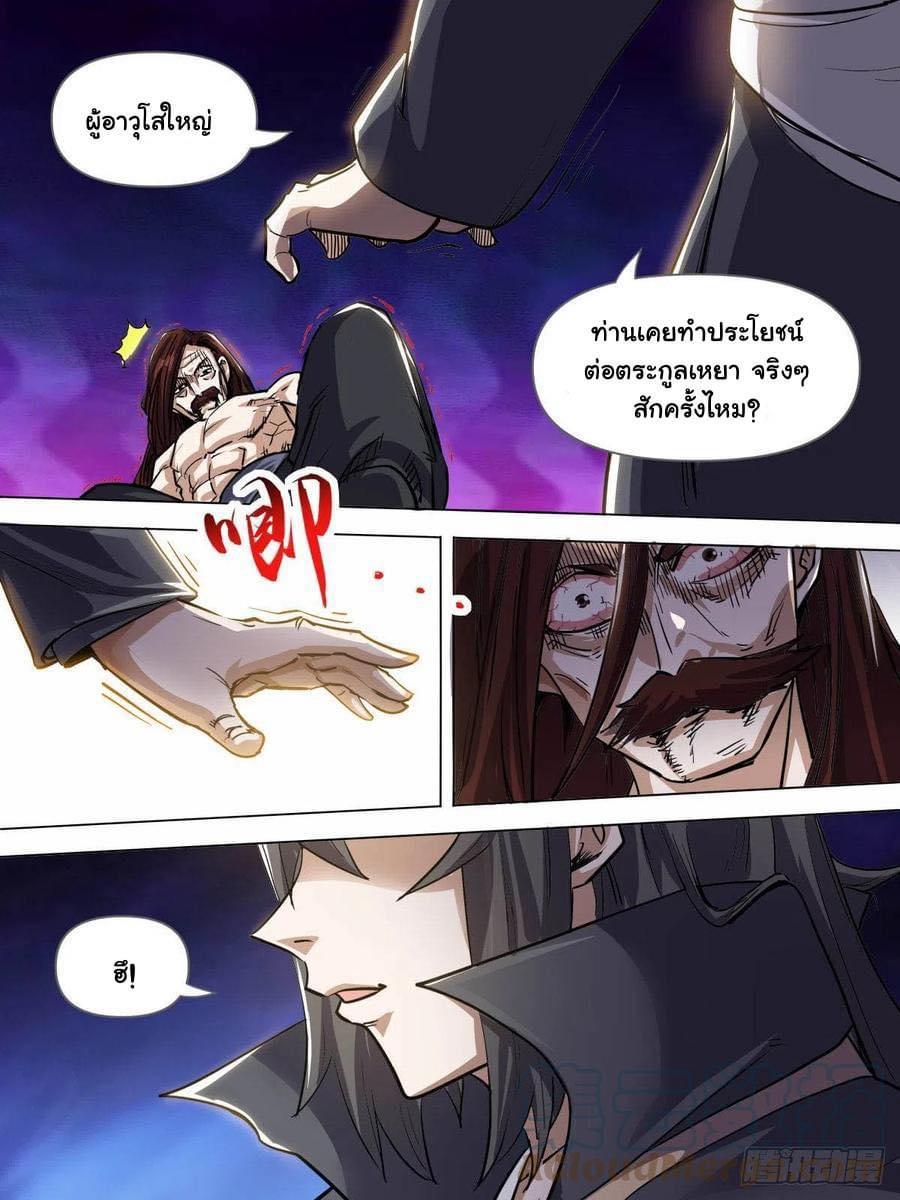 I'm the One and Only God! ตอนที่ 72 แปลไทย รูปที่ 9