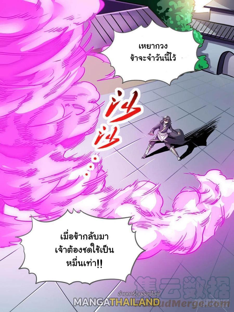 I'm the One and Only God! ตอนที่ 73 แปลไทย รูปที่ 10