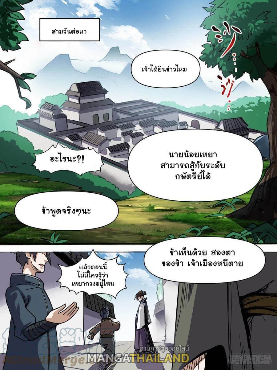 I'm the One and Only God! ตอนที่ 76 แปลไทย รูปที่ 1