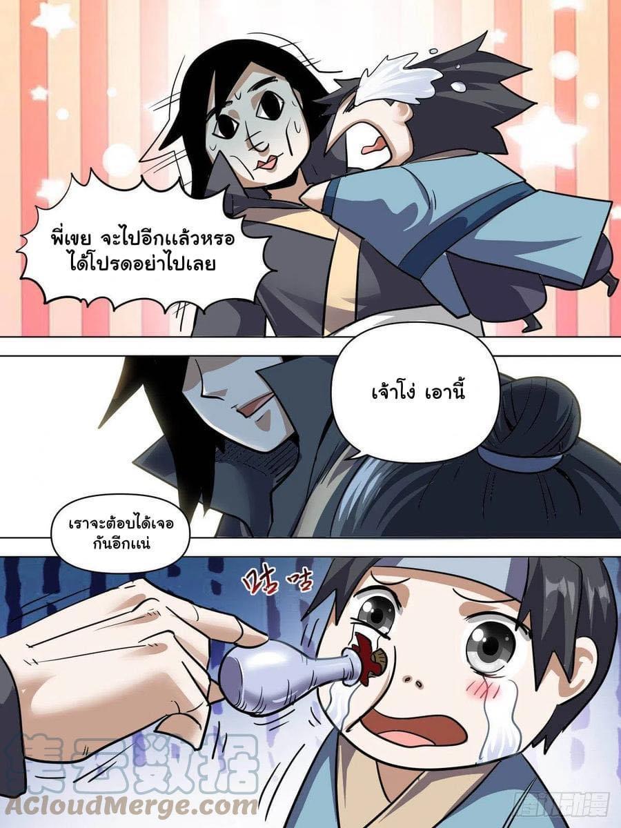 I'm the One and Only God! ตอนที่ 76 แปลไทย รูปที่ 9