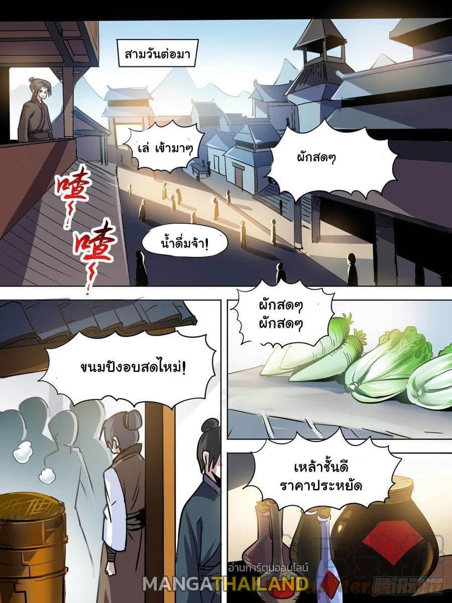 I'm the One and Only God! ตอนที่ 77 แปลไทย รูปที่ 1