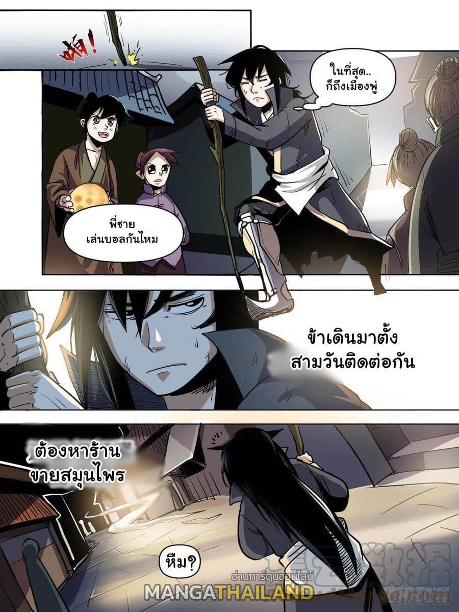 I'm the One and Only God! ตอนที่ 77 แปลไทย รูปที่ 2