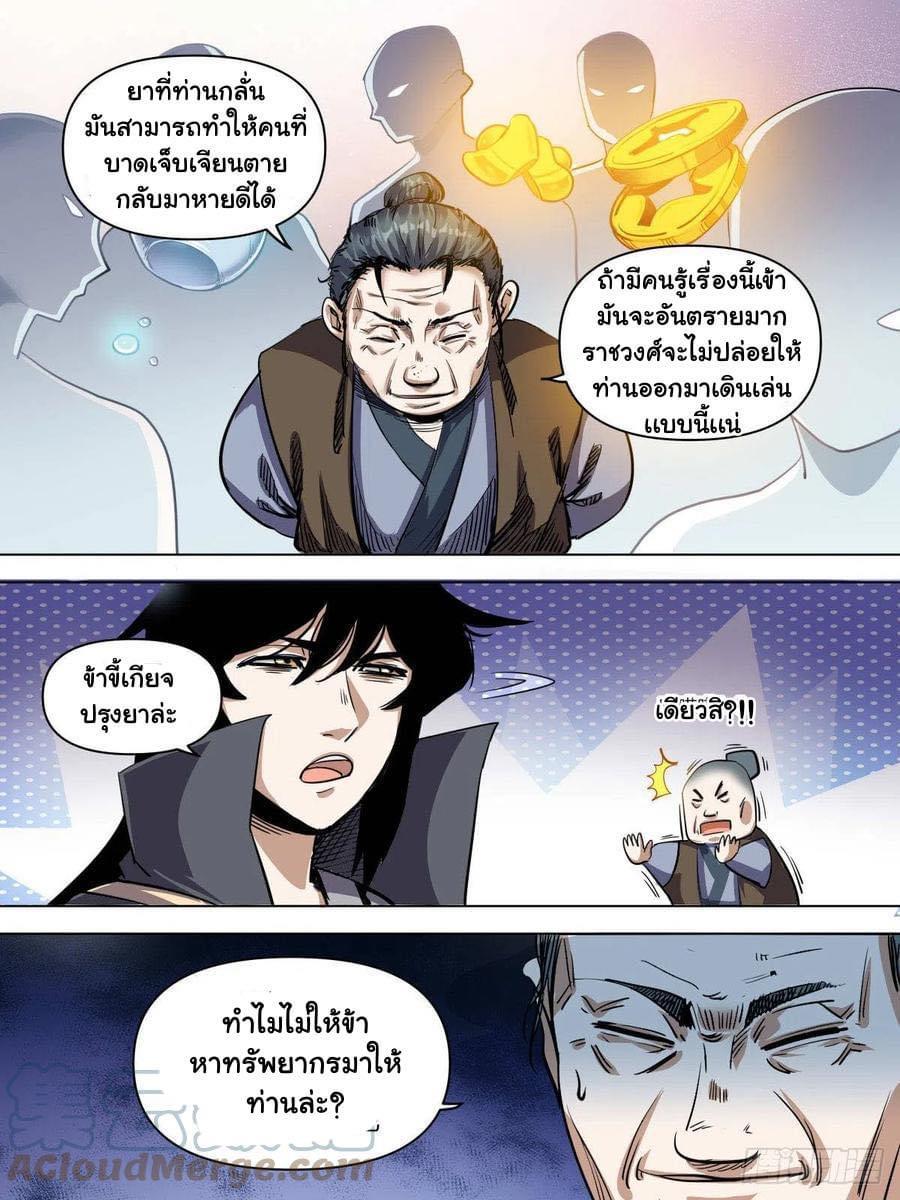 I'm the One and Only God! ตอนที่ 78 แปลไทย รูปที่ 4