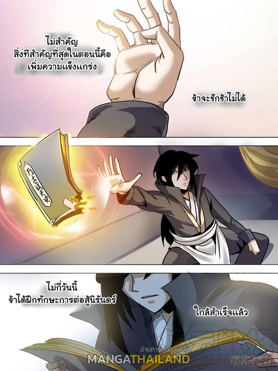 I'm the One and Only God! ตอนที่ 78 แปลไทย รูปที่ 7