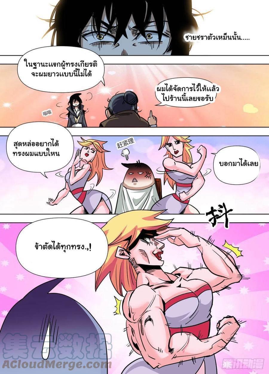 I'm the One and Only God! ตอนที่ 79 แปลไทย รูปที่ 10