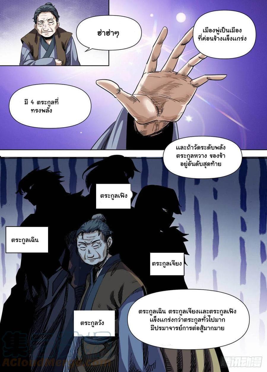 I'm the One and Only God! ตอนที่ 79 แปลไทย รูปที่ 3