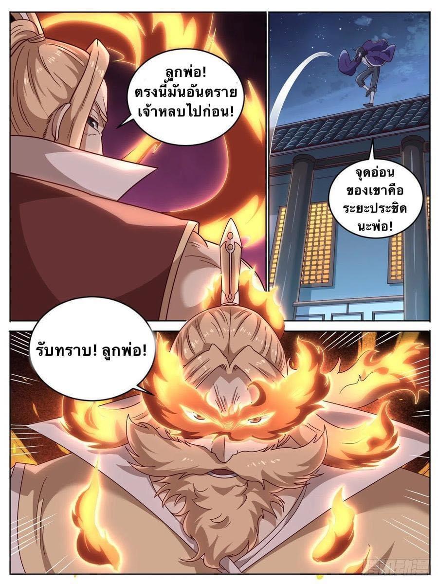 I'm the One and Only God! ตอนที่ 8 แปลไทย รูปที่ 3