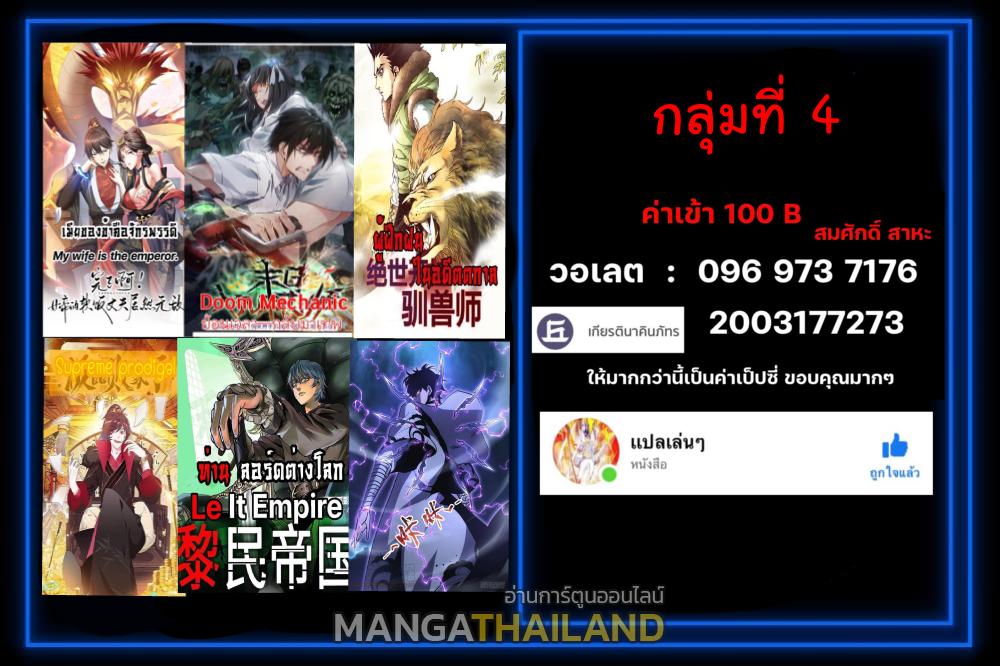 I'm the One and Only God! ตอนที่ 81 แปลไทย รูปที่ 12