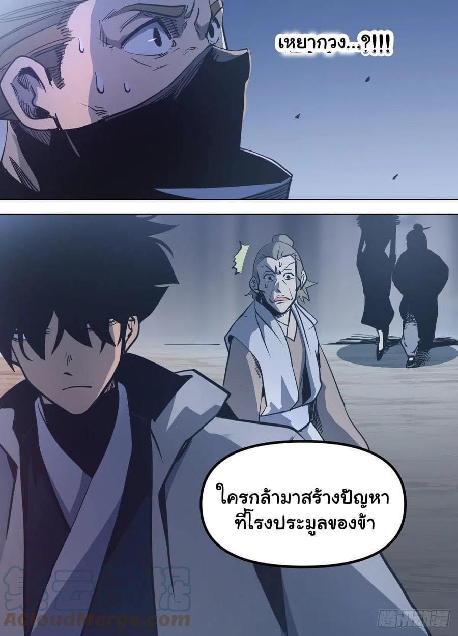 I'm the One and Only God! ตอนที่ 81 แปลไทย รูปที่ 4