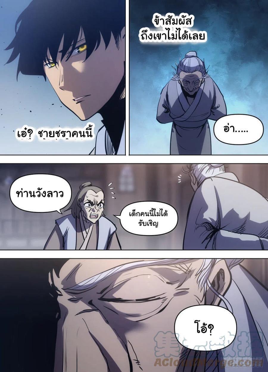 I'm the One and Only God! ตอนที่ 81 แปลไทย รูปที่ 7