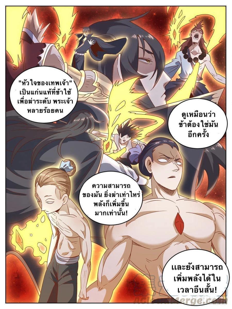 I'm the One and Only God! ตอนที่ 9 แปลไทย รูปที่ 11