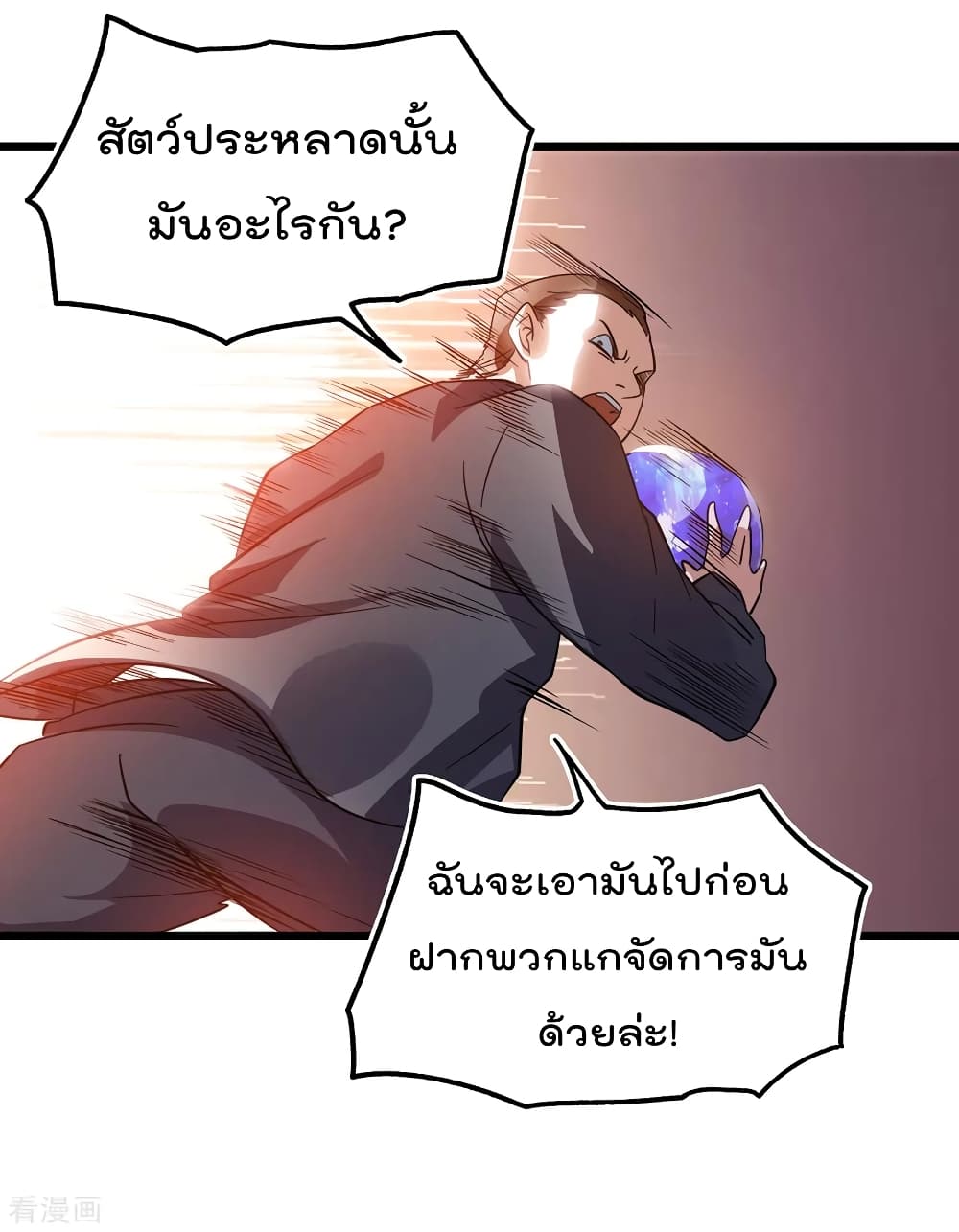 Immortal King of City ตอนที่ 101 แปลไทย รูปที่ 45