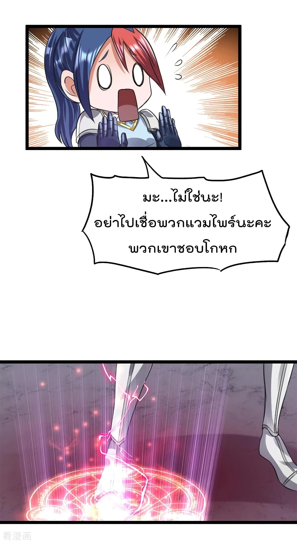 Immortal King of City ตอนที่ 102 แปลไทย รูปที่ 39