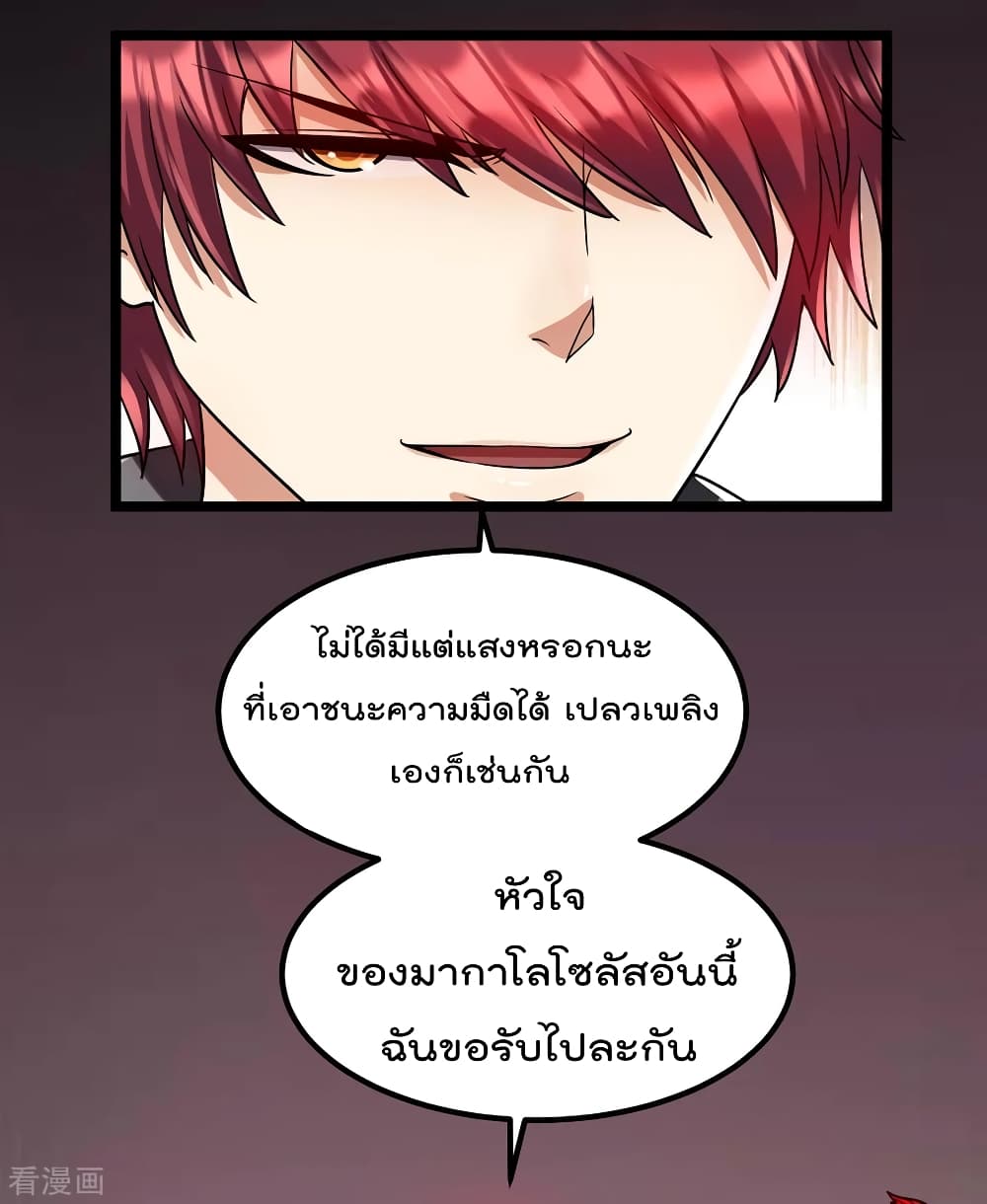 Immortal King of City ตอนที่ 103 แปลไทย รูปที่ 24