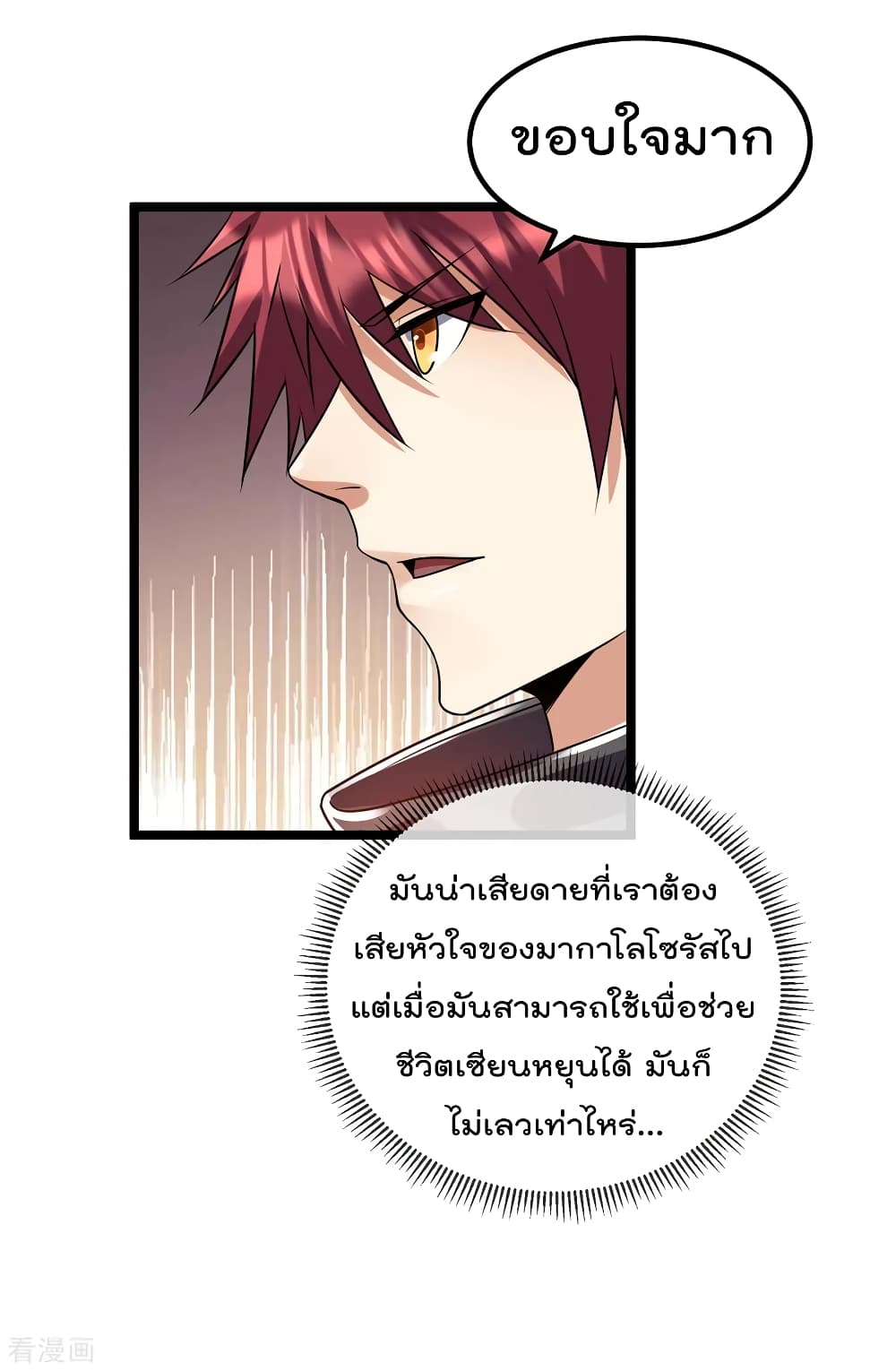 Immortal King of City ตอนที่ 103 แปลไทย รูปที่ 36