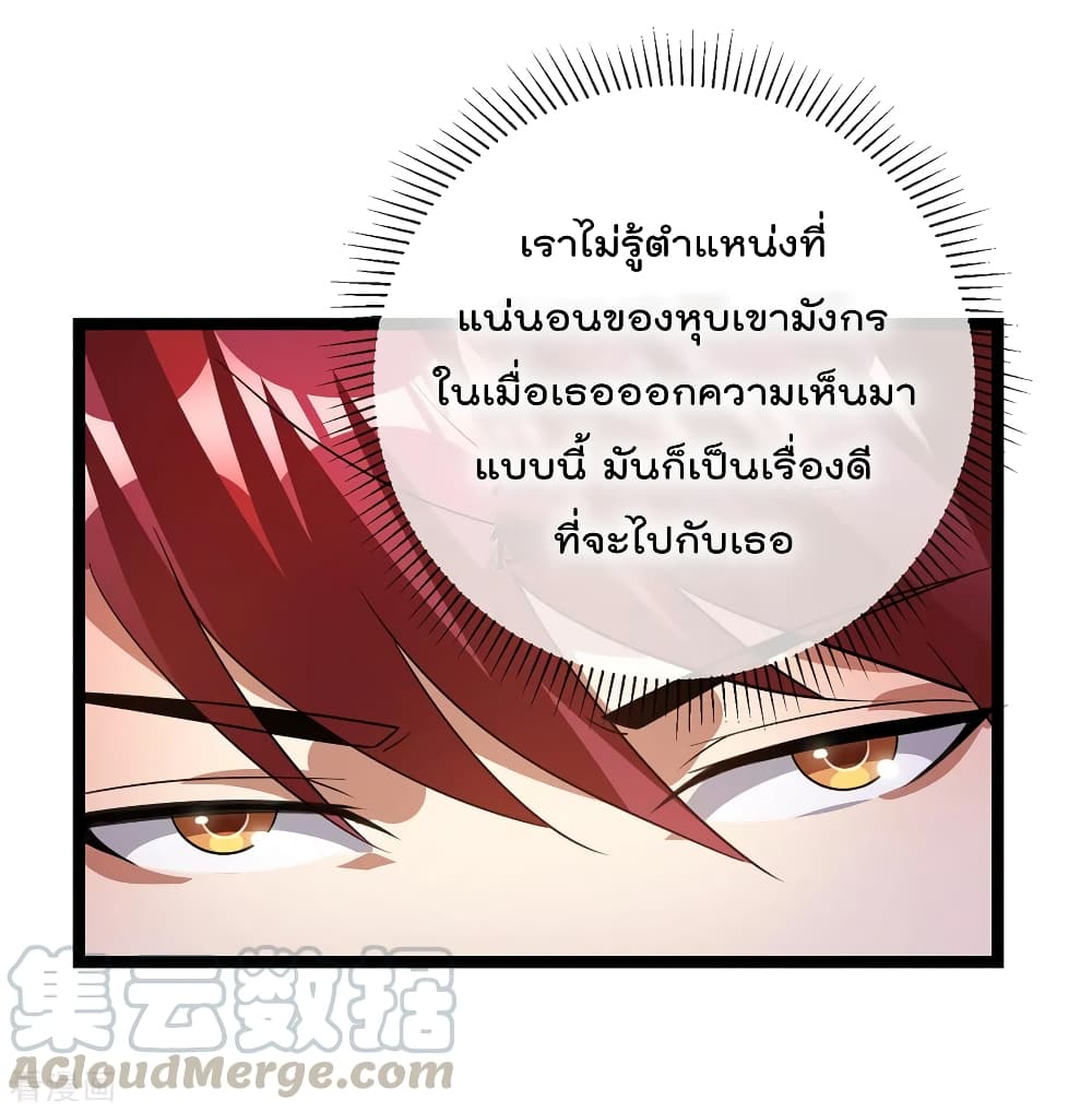 Immortal King of City ตอนที่ 104 แปลไทย รูปที่ 13