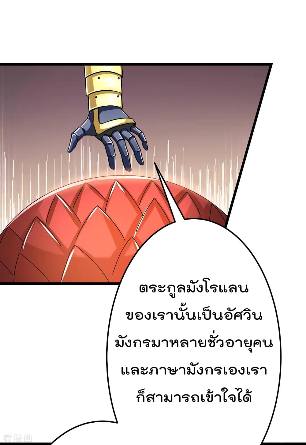 Immortal King of City ตอนที่ 104 แปลไทย รูปที่ 3