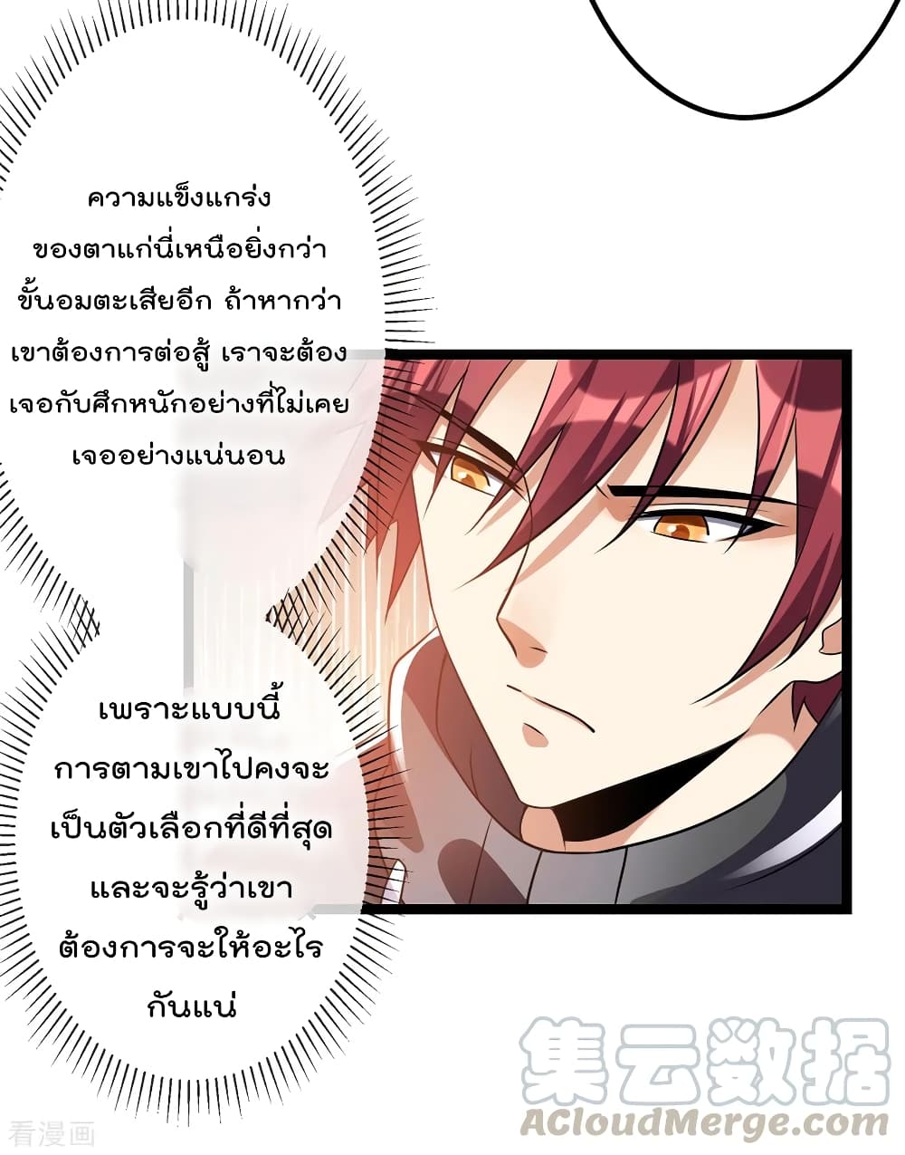 Immortal King of City ตอนที่ 104 แปลไทย รูปที่ 37