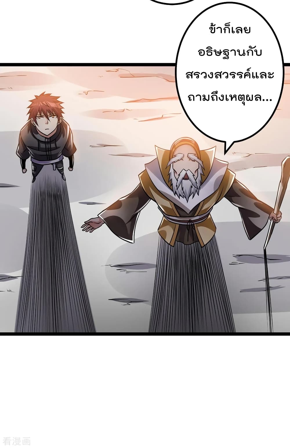 Immortal King of City ตอนที่ 104 แปลไทย รูปที่ 40