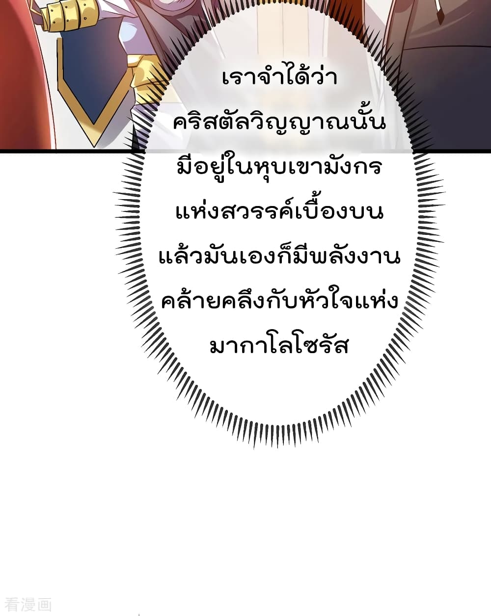 Immortal King of City ตอนที่ 104 แปลไทย รูปที่ 8