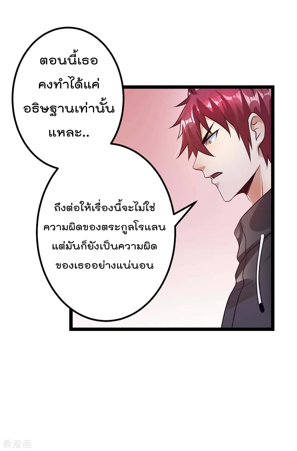 Immortal King of City ตอนที่ 106 แปลไทย รูปที่ 3