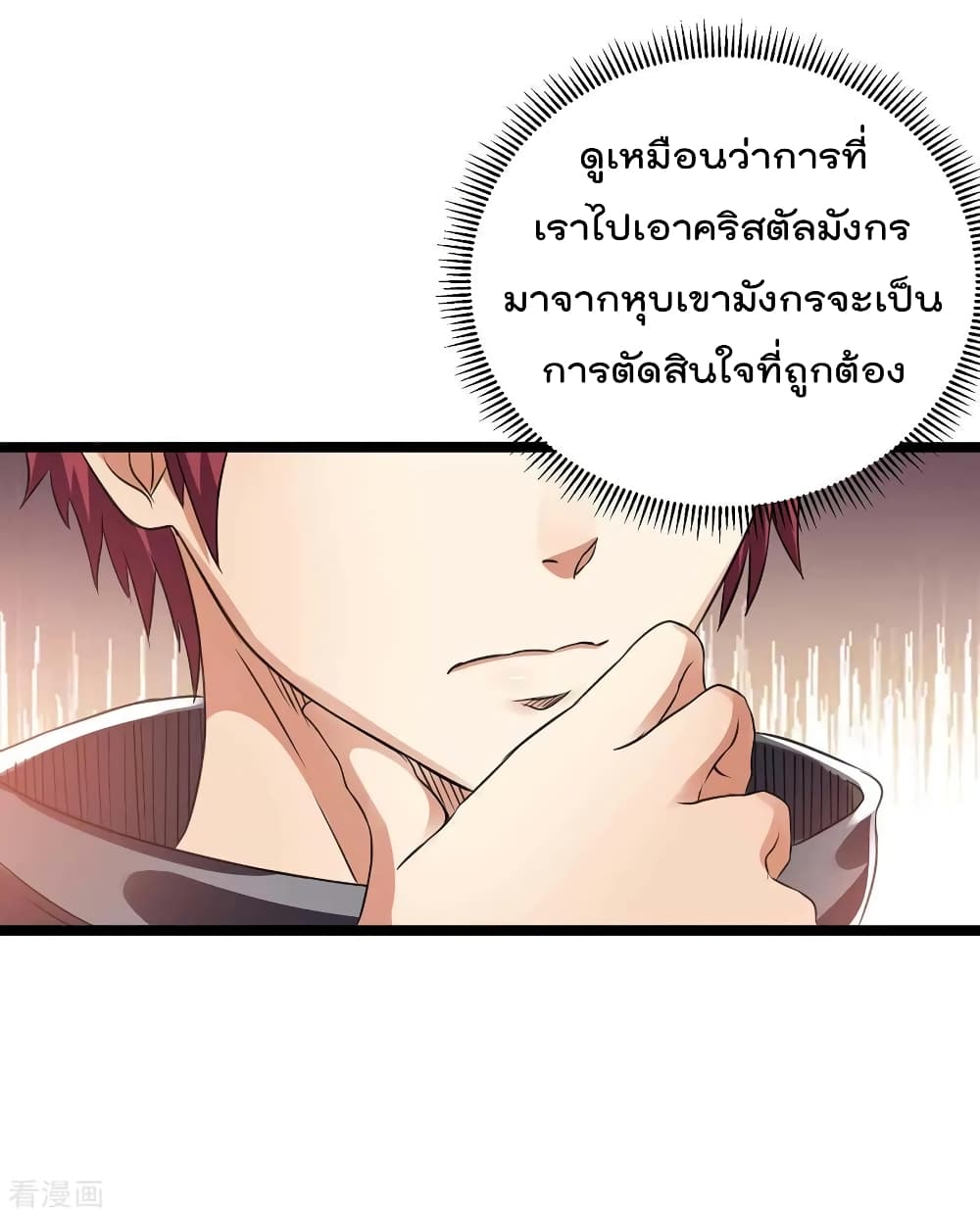 Immortal King of City ตอนที่ 107 แปลไทย รูปที่ 16