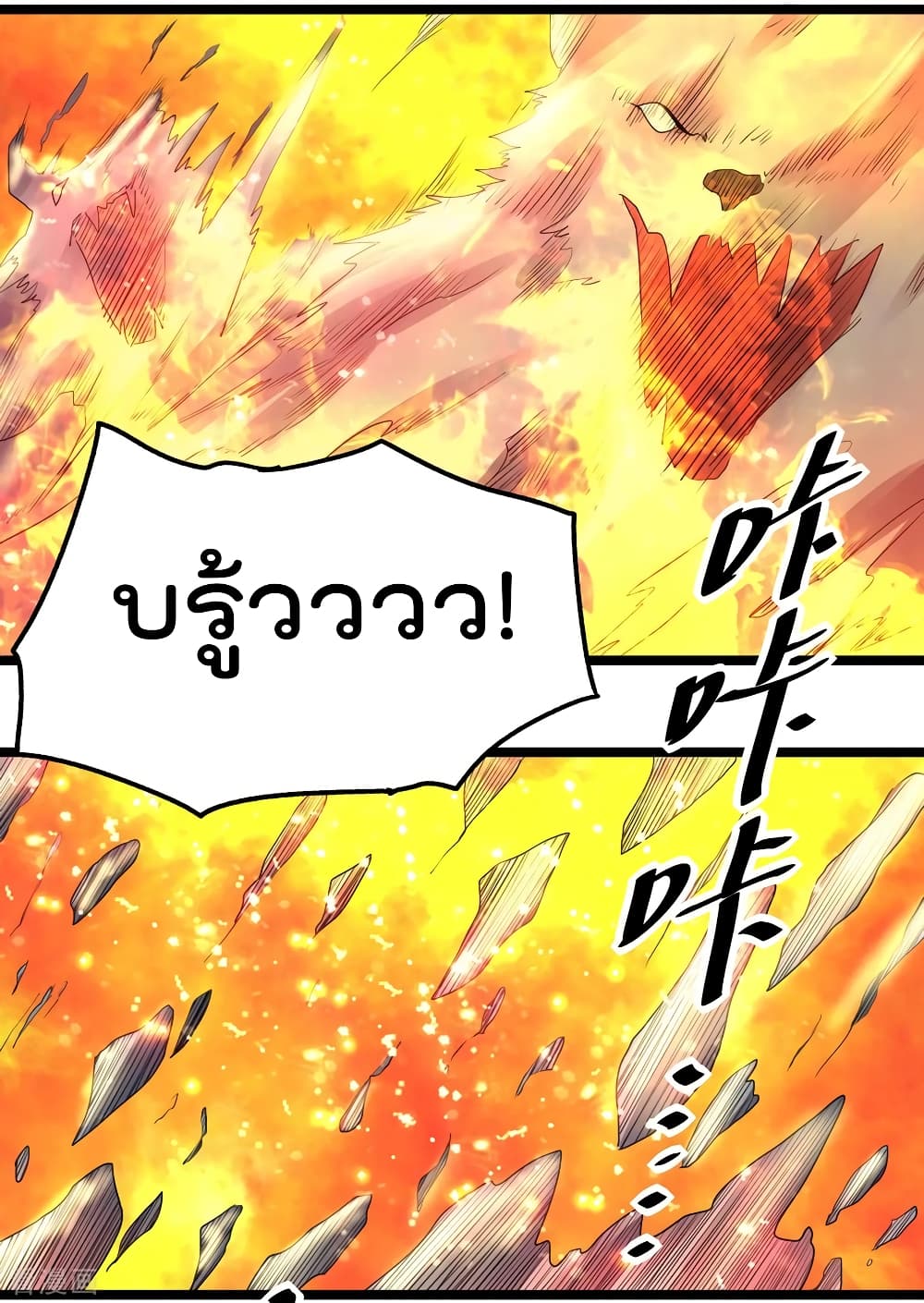 Immortal King of City ตอนที่ 109 แปลไทย รูปที่ 15