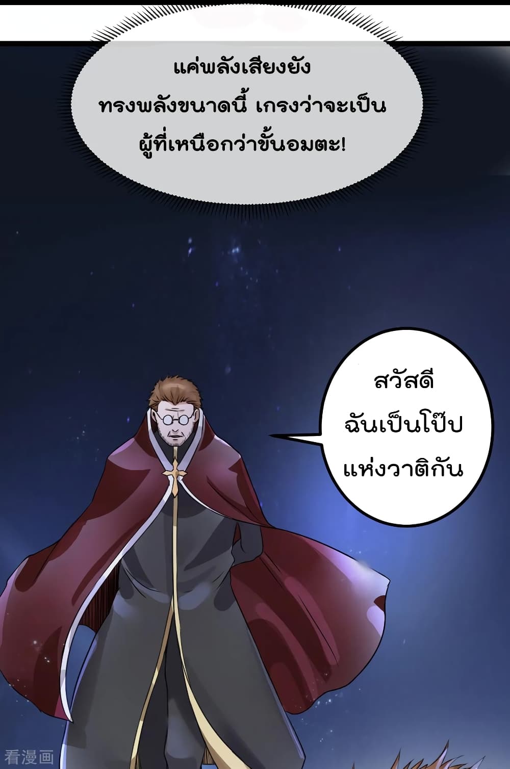 Immortal King of City ตอนที่ 109 แปลไทย รูปที่ 28