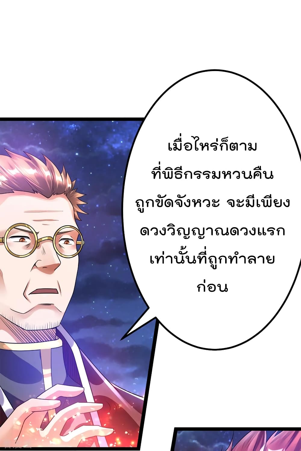 Immortal King of City ตอนที่ 110 แปลไทย รูปที่ 11