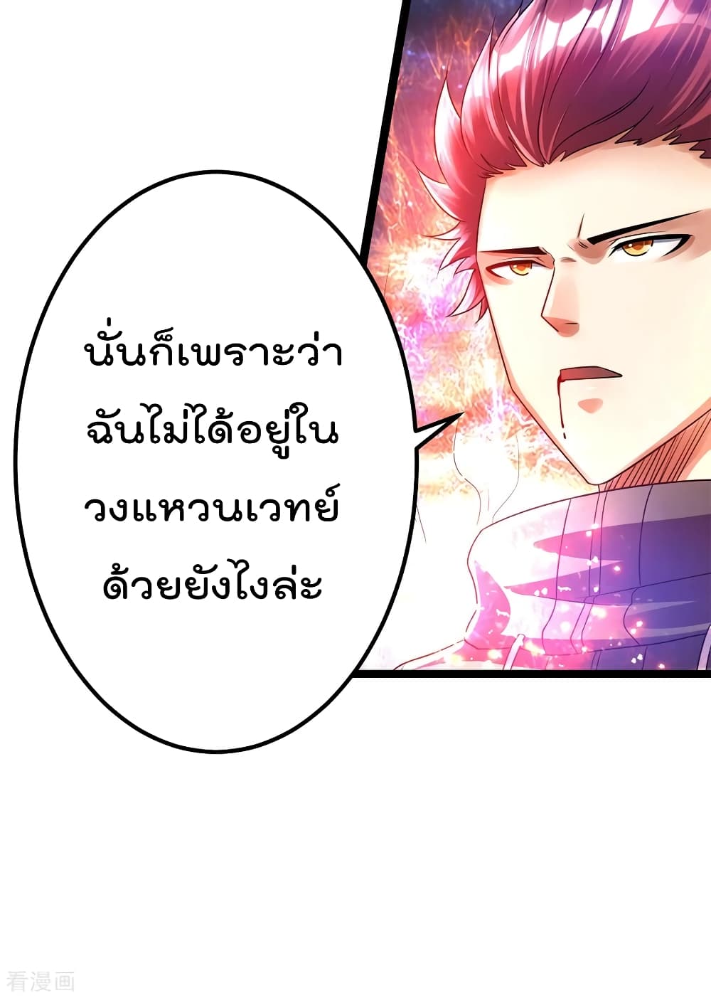 Immortal King of City ตอนที่ 110 แปลไทย รูปที่ 12