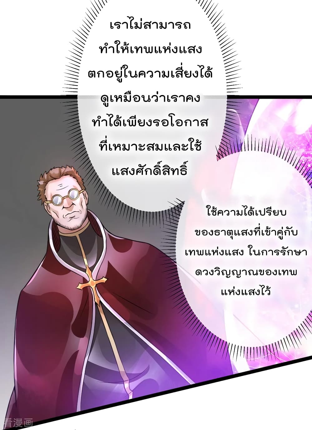 Immortal King of City ตอนที่ 110 แปลไทย รูปที่ 13