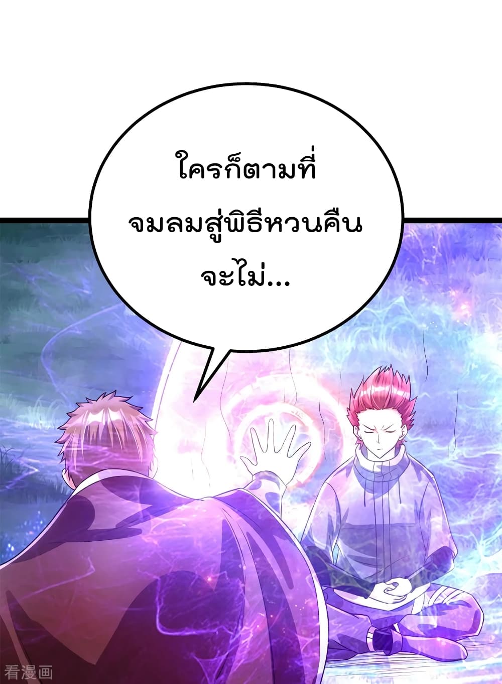 Immortal King of City ตอนที่ 110 แปลไทย รูปที่ 5