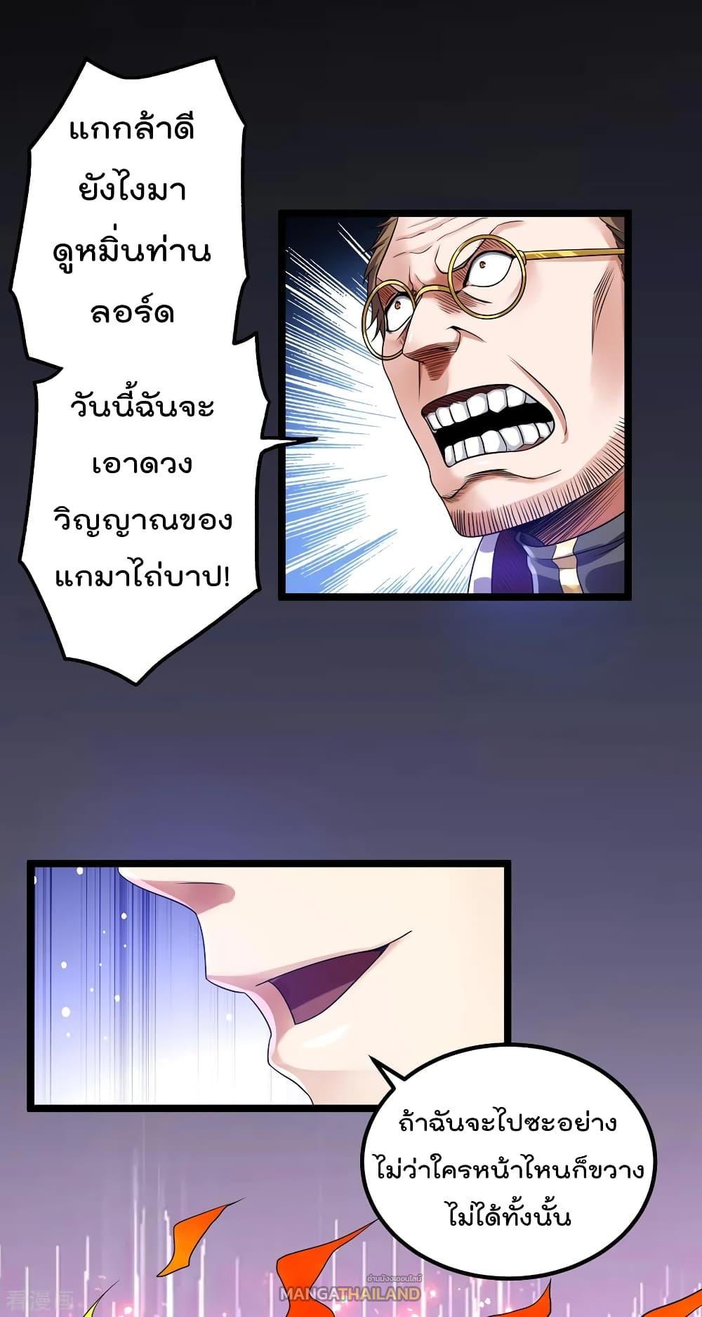 Immortal King of City ตอนที่ 111 แปลไทย รูปที่ 22