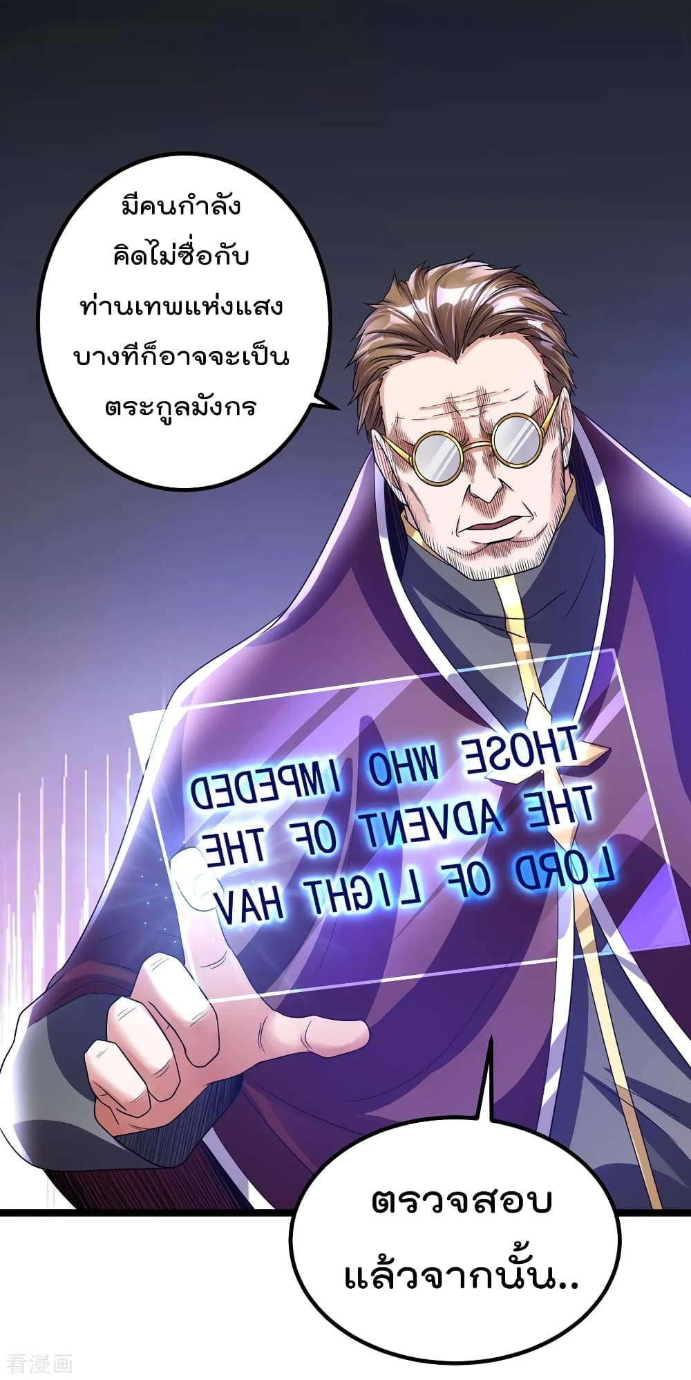 Immortal King of City ตอนที่ 111 แปลไทย รูปที่ 27