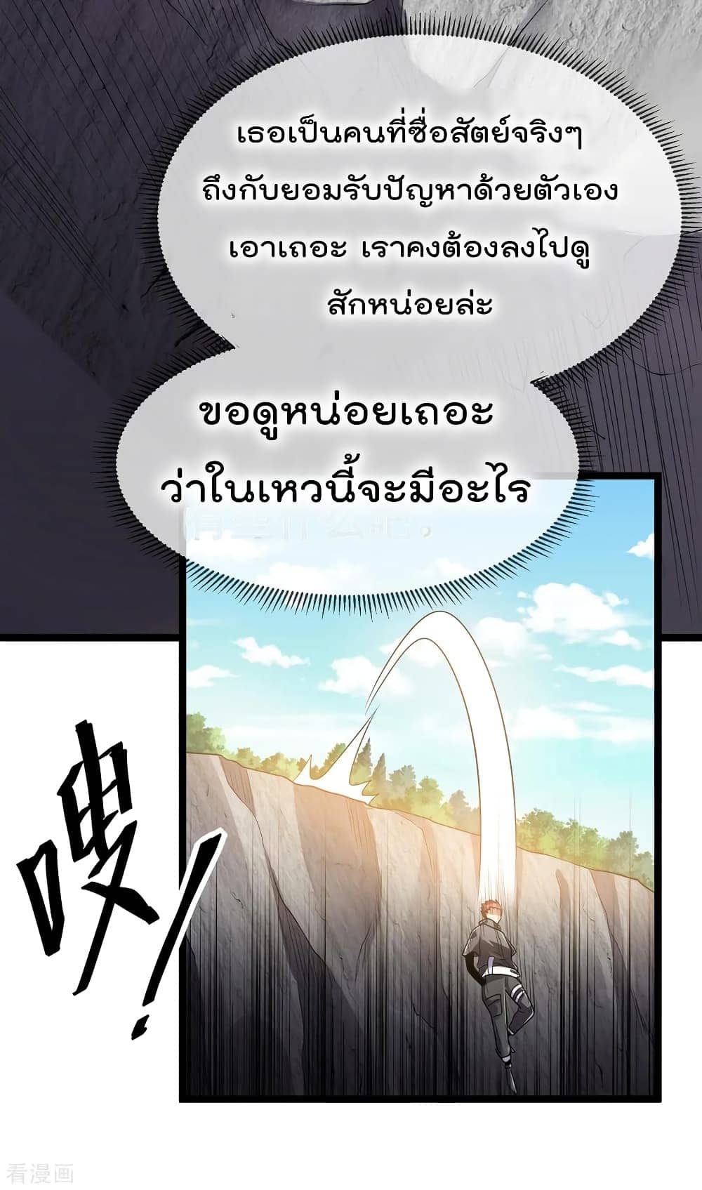 Immortal King of City ตอนที่ 113 แปลไทย รูปที่ 30