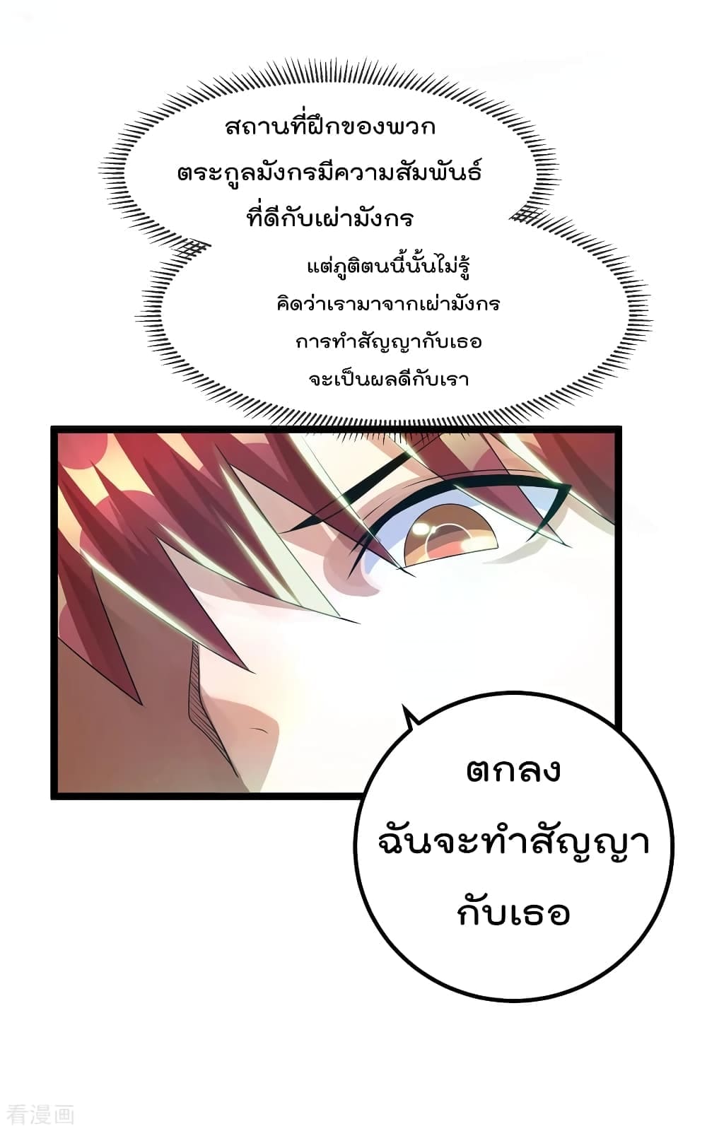 Immortal King of City ตอนที่ 113 แปลไทย รูปที่ 38